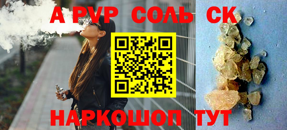 A-PVP  Вход с VPN  APVP СК  APVP СК  Казань  Alpha PVP кристаллы 
