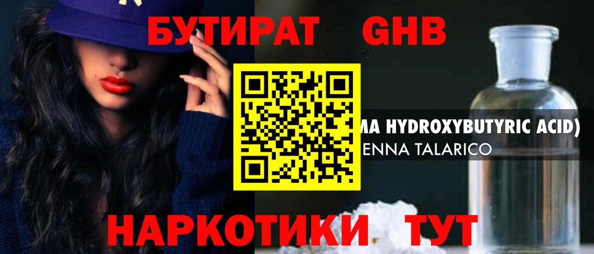 БУТИРАТ 99% Казань