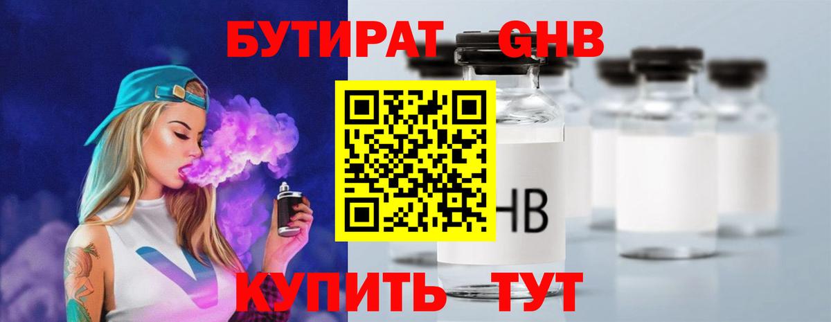 БУТИРАТ 1.4BDO  Вход с VPN  Бутират  Казань 