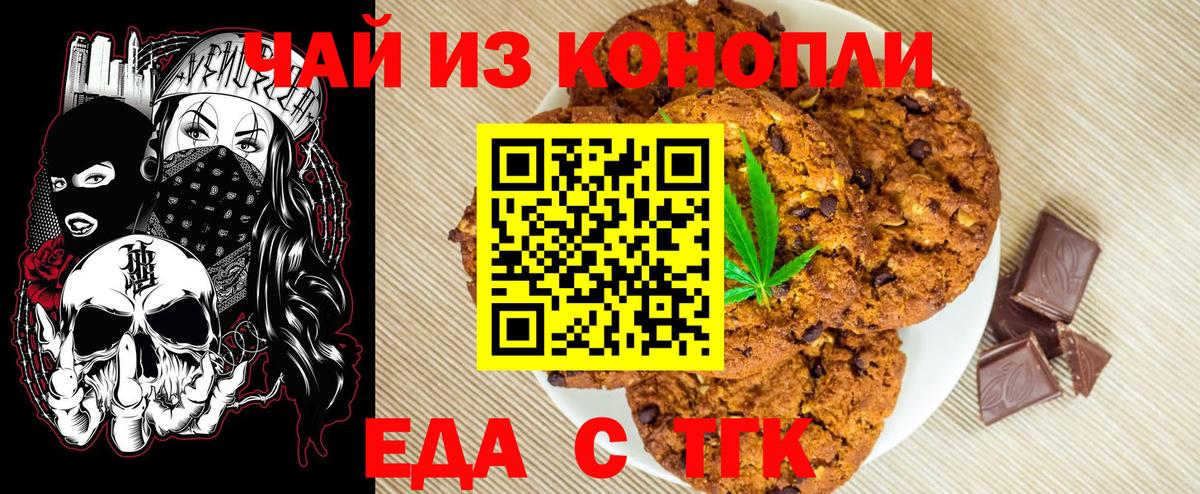 Canna-Cookies марихуана Казань