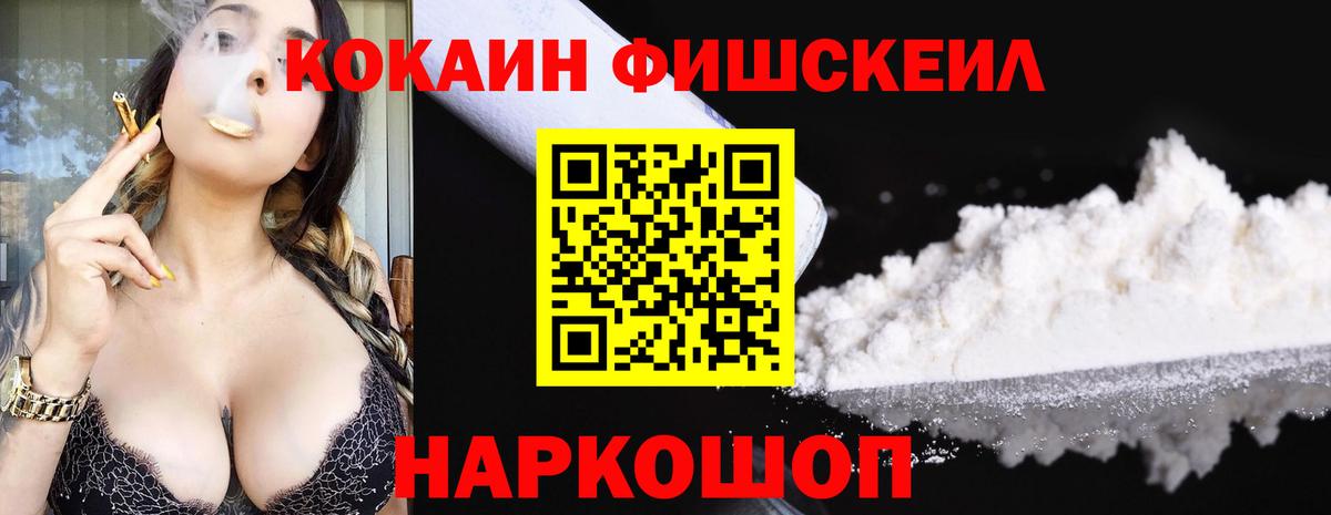 COCAIN FishScale Казань